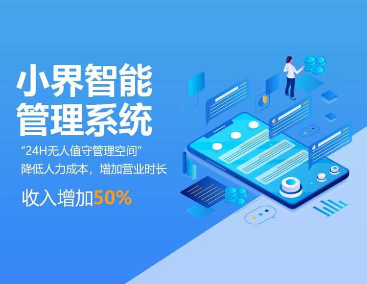 无人自助棋牌系统经营指南：如何用智能系统实现降本增效 | 小界智能管家