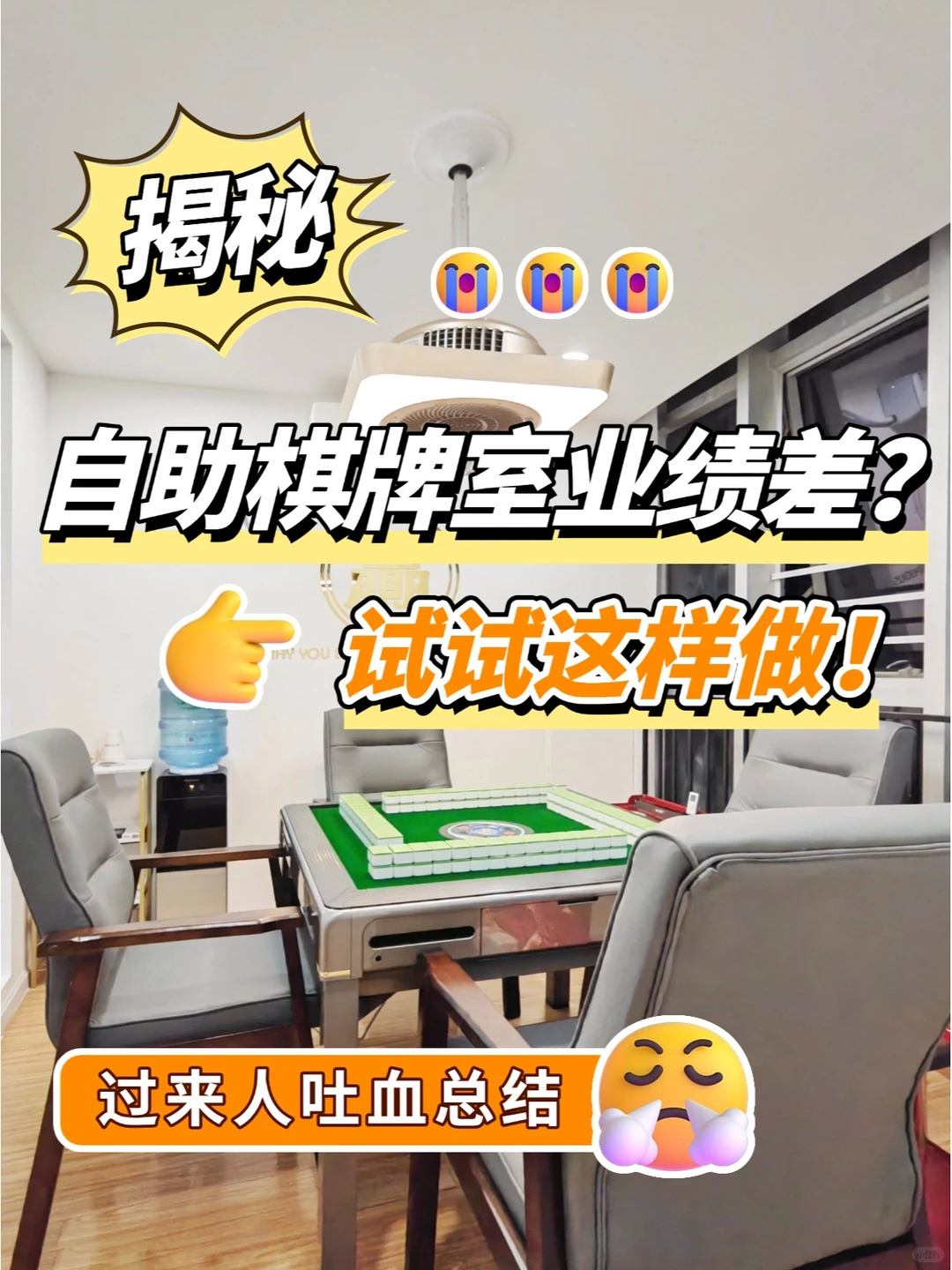 告别业绩平平:数字化“商城功能”如何让自助棋牌室利润倍增?