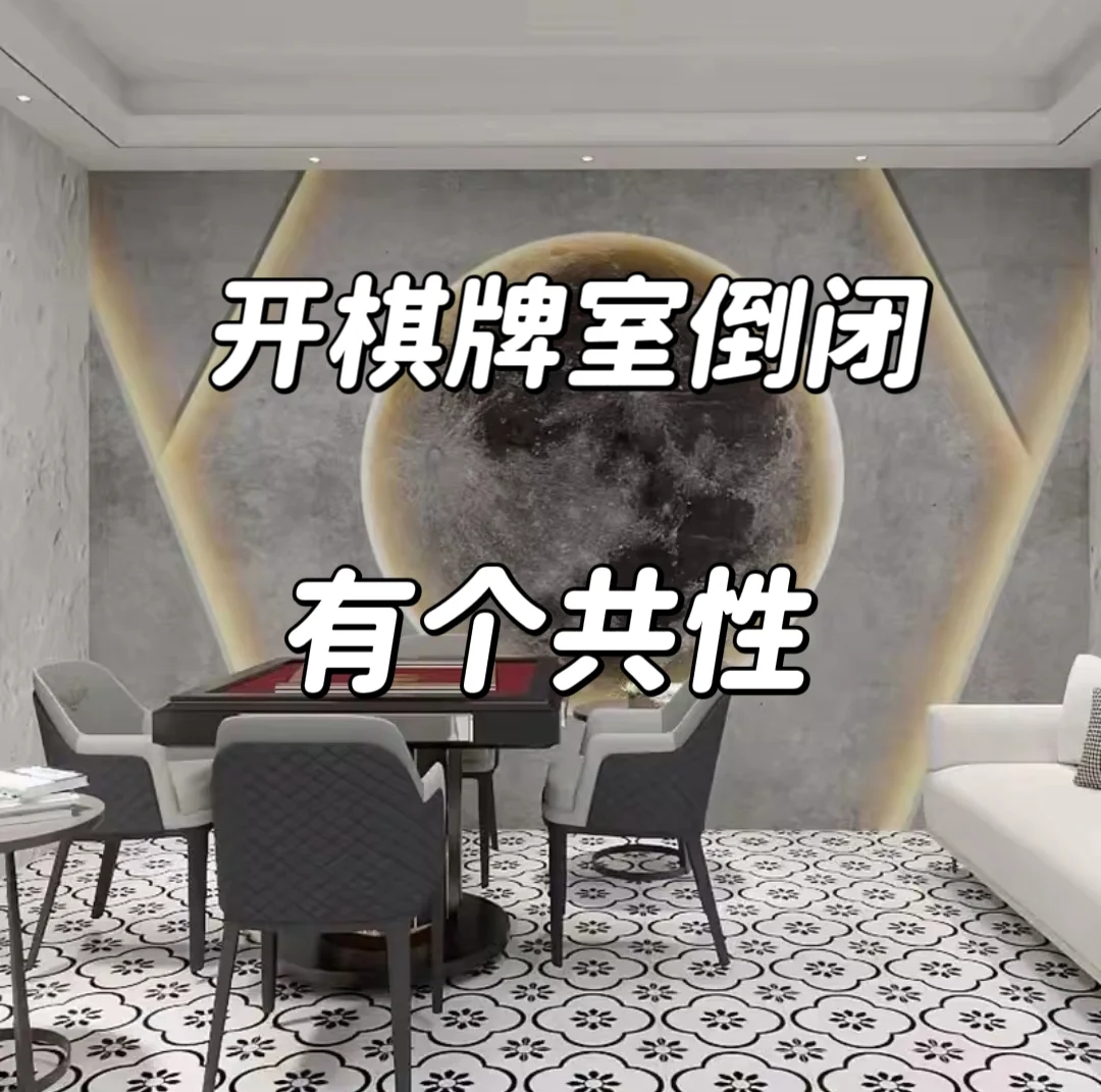 自助棋牌室倒闭潮背后:为何你的“智能系统”没能救活你的店?