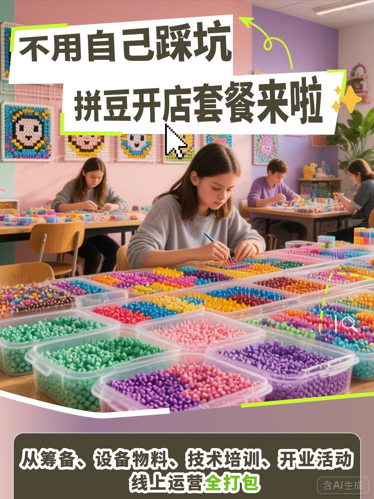 拼豆游戏室兴起，智能计费系统为什么成了标配？